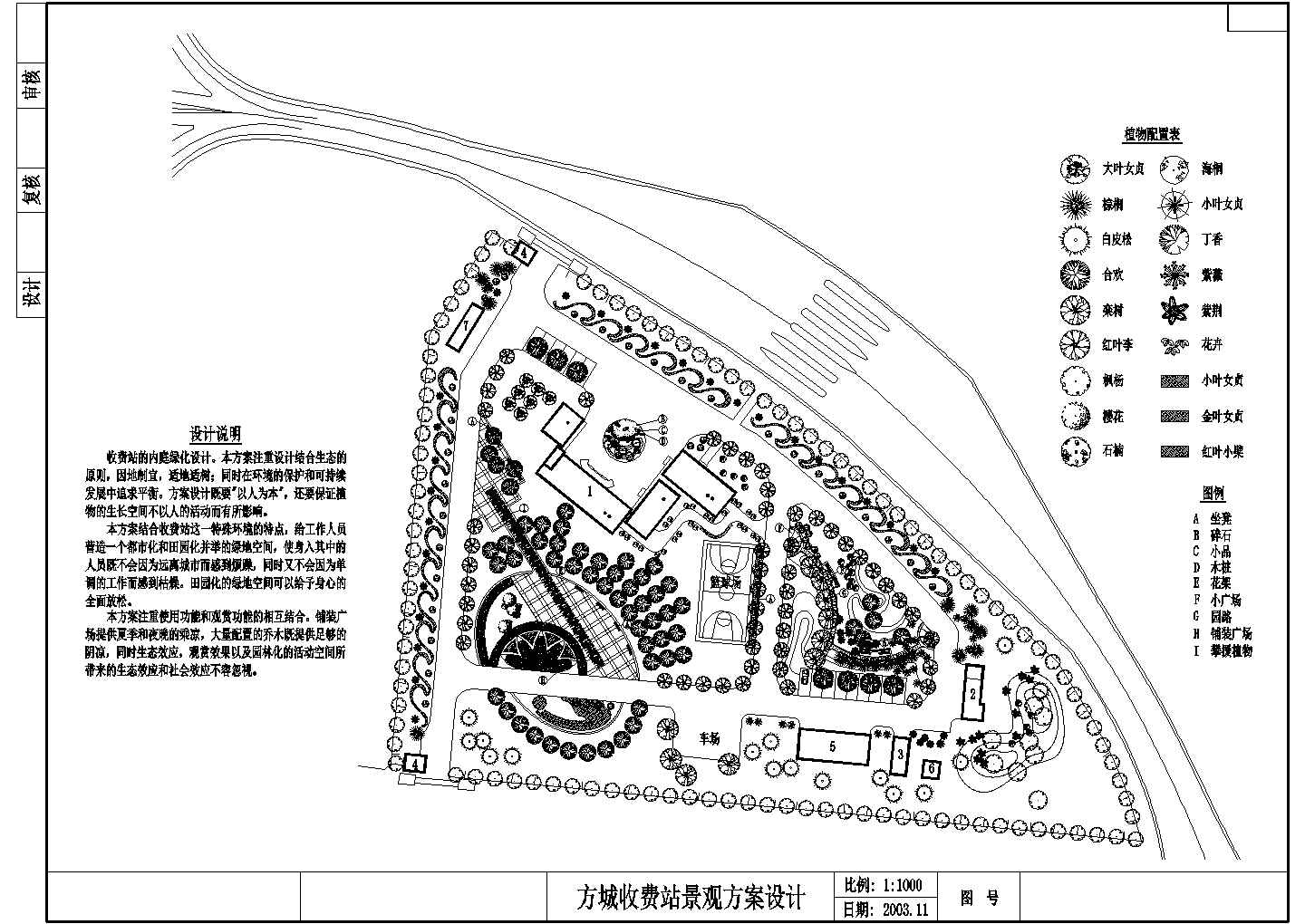 方城收费站建筑设计CAD图纸