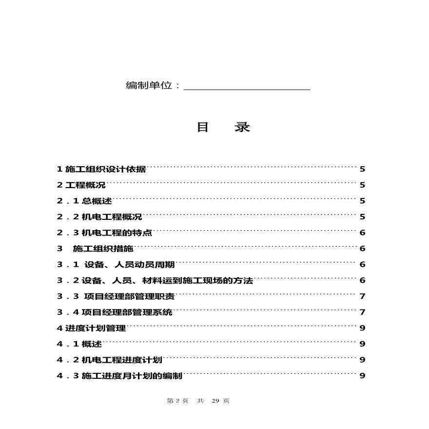 电气安装工程通用投标初步施工设计03-图二