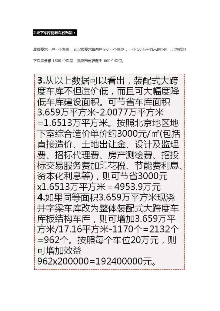 地下车库各种跨度不同方案，成本对比-图二