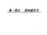 河北省淮南县土地整理项目工程投标书（包括商务和技术详细）图片1