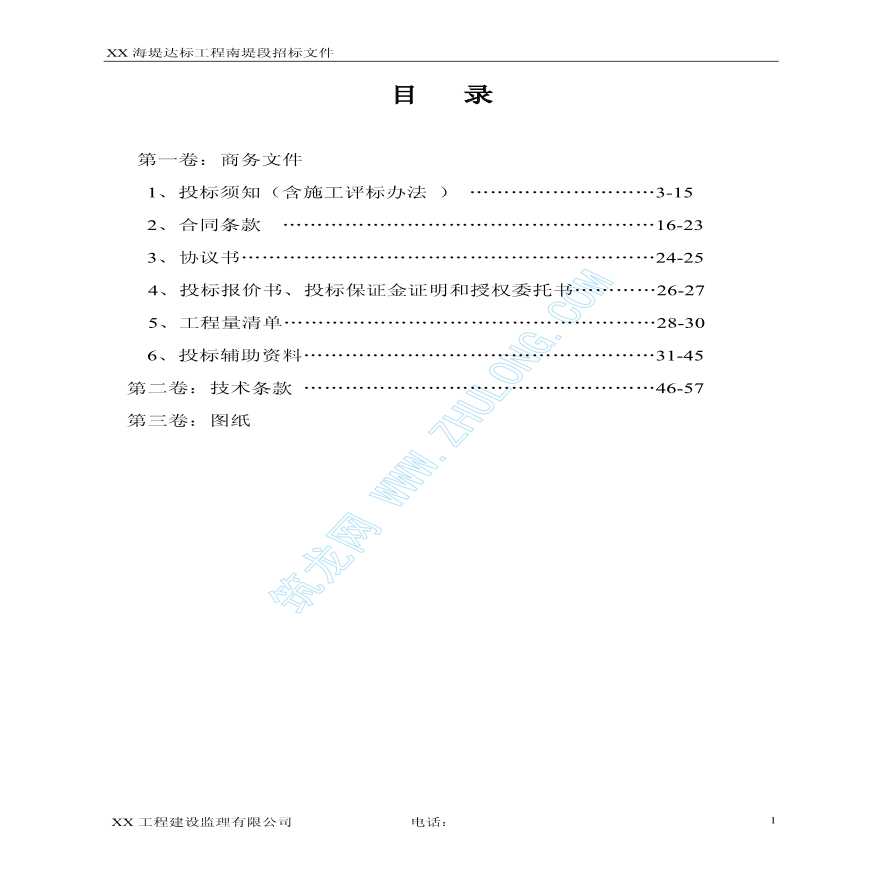 广州某海堤达标工程招标文件-图二