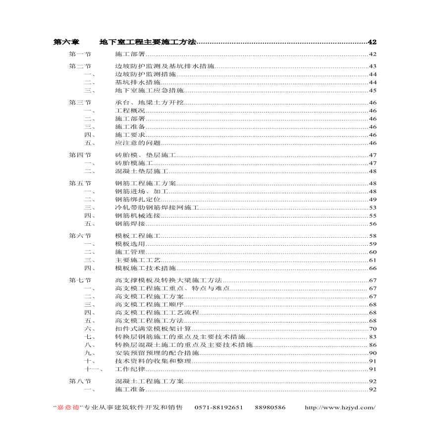 某三十三层住宅建筑群施工组织设计-图二