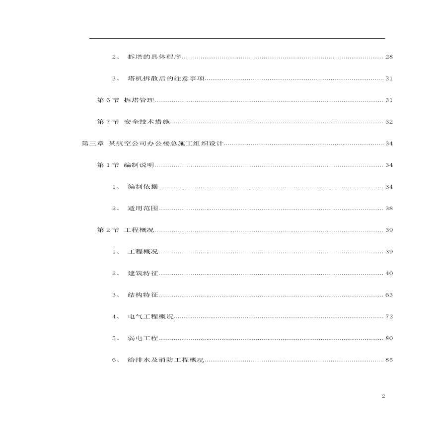 某航空办公楼施工组织设-图二