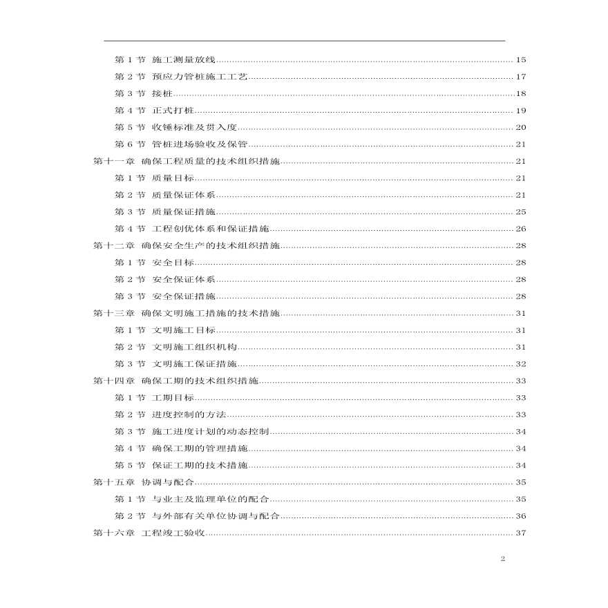 某机场后勤综合楼预应力混凝土管桩基础组织设计方案-图二