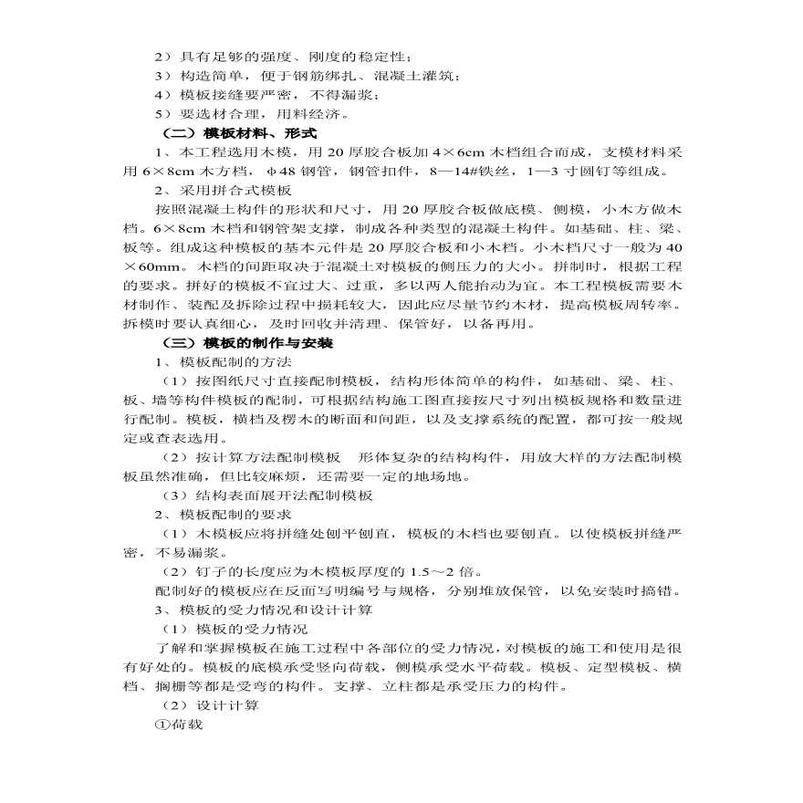 公寓楼和排别墅模板工程方案-图二