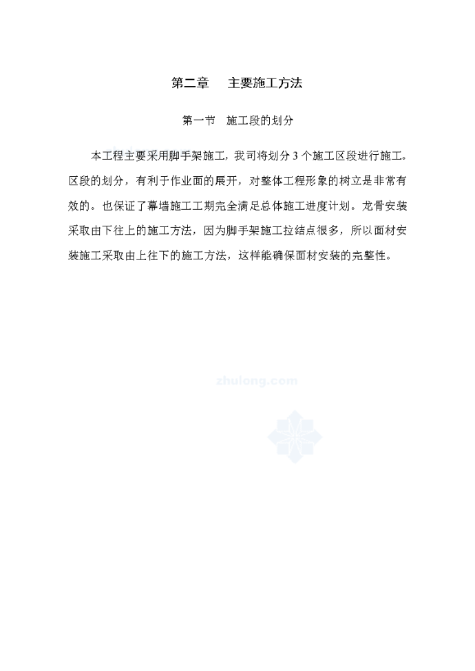 玻璃幕墙预埋测量施工方案（附图附表丰富）_图1