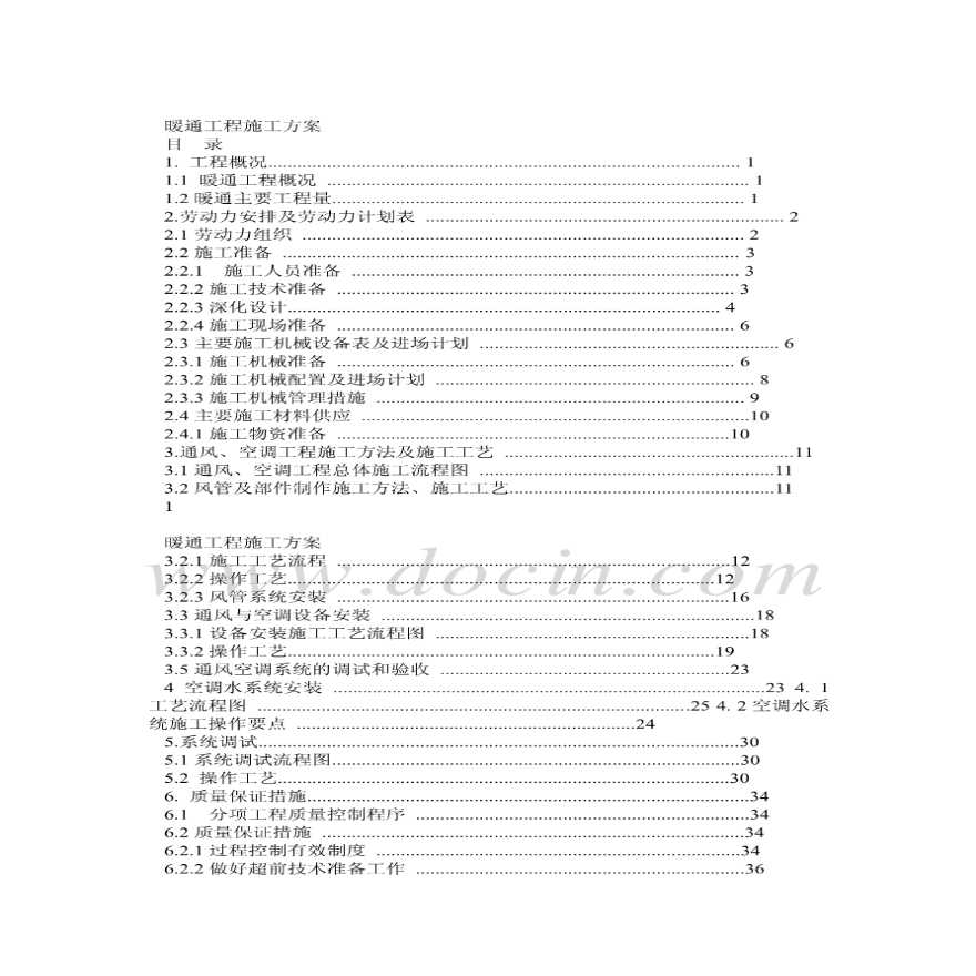 十六层办公楼暖通施工方案-图一