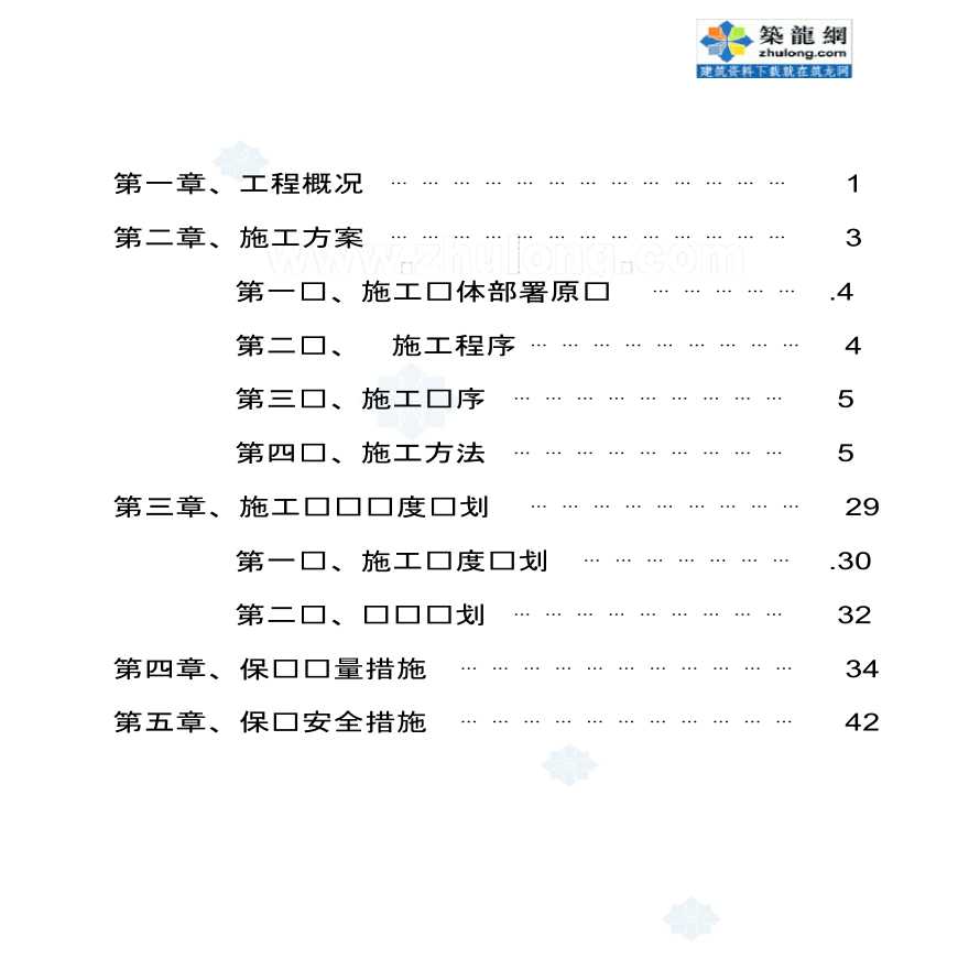 小区室外水电管网施工方案 36页-图二