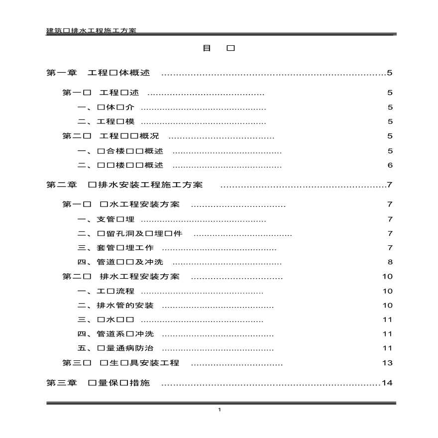 医院办公楼给排水工程专项施工方案（47页）-图一