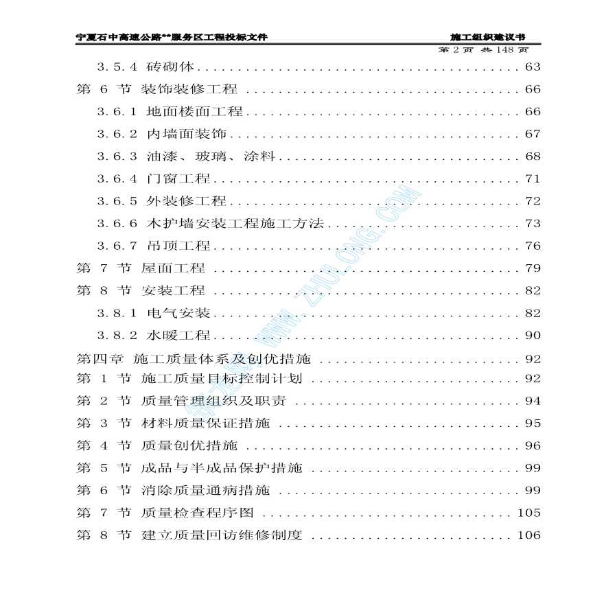 宁夏石中高速公路某服务区综合楼工程施工组织设计-图二