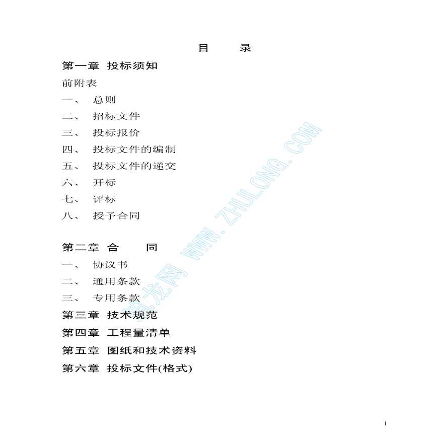 扬州邗江区施工招标文件范本-图二
