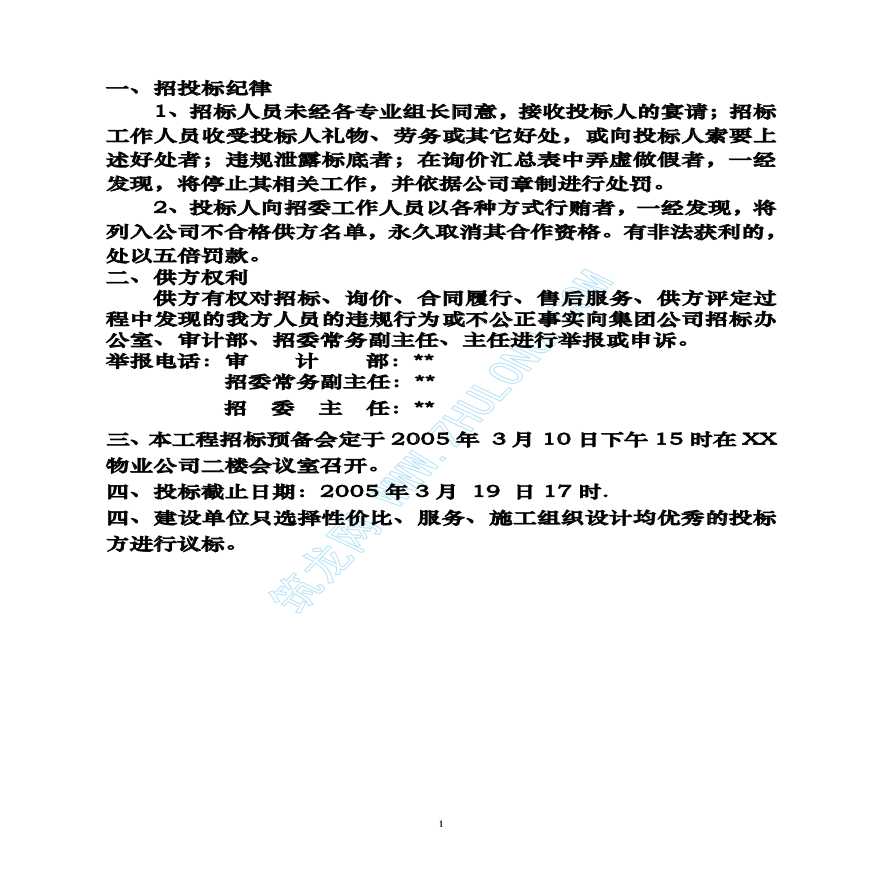 内蒙古某建设工程招标文件（实例）-图二