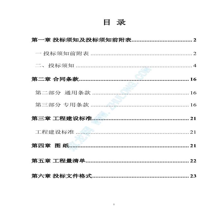 某土石方工程施工招标文件（实例）-图二