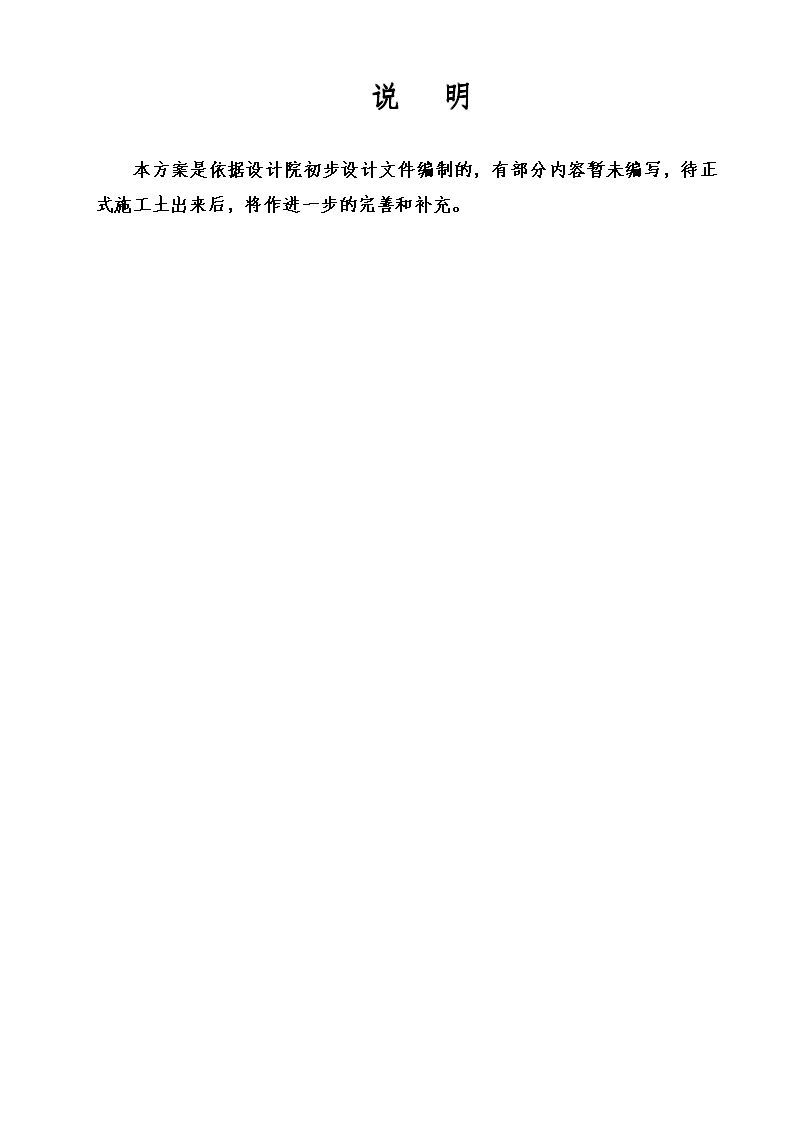 黄阁污水处理厂沉井施工组织设计方案（Word.15页）