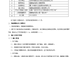 晋江市医院迁建工程基坑支护施工组织设计方案图片1