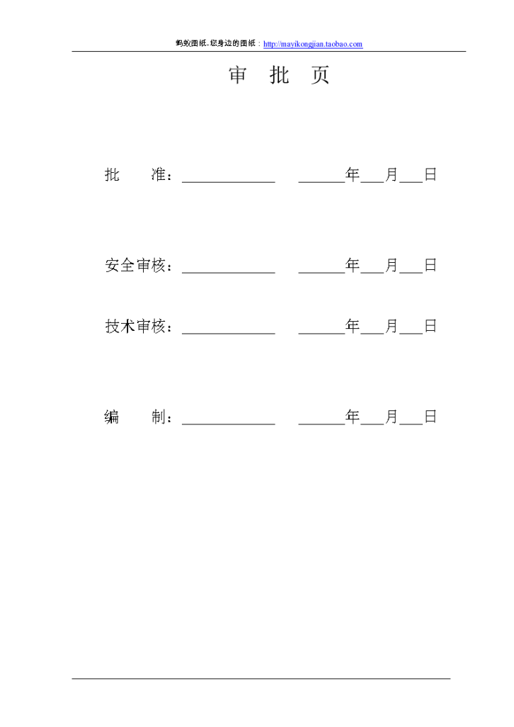 500kV变电站工程主变压器安装方案-图二