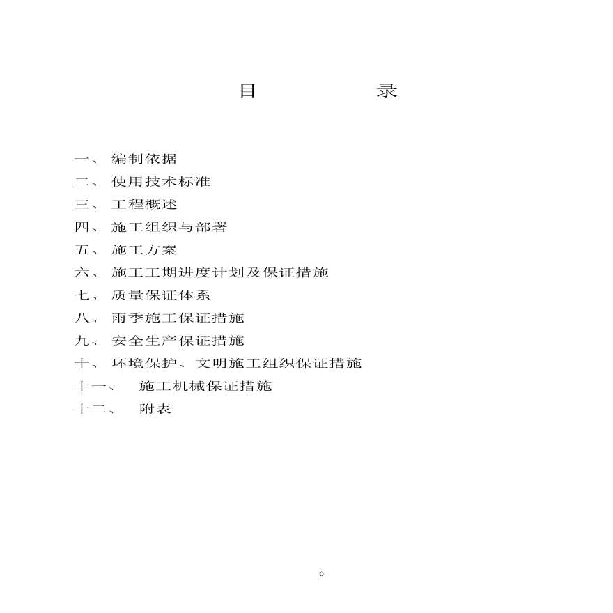 某道路,雨水,污水工程施工组织设计-图一