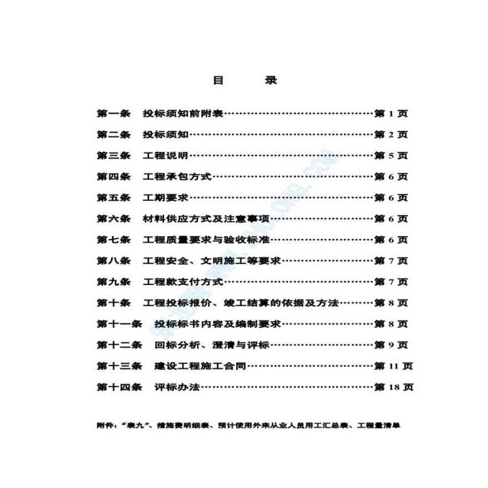上海某房产项目招标文件（邀请招标）_图1