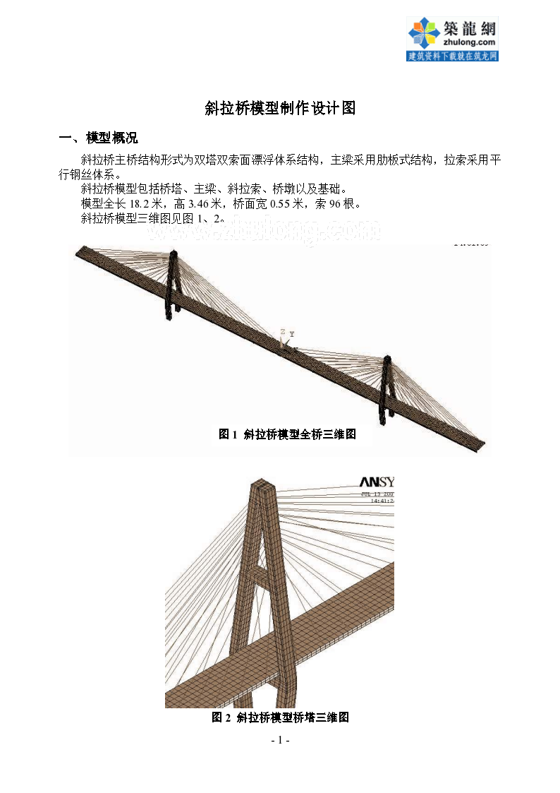 斜拉桥模型制作结构设计图三维图