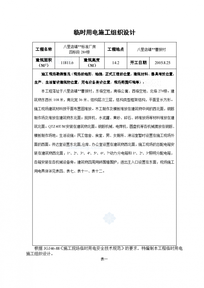郑州某五金厂临时用电施工组织设计方案_图1
