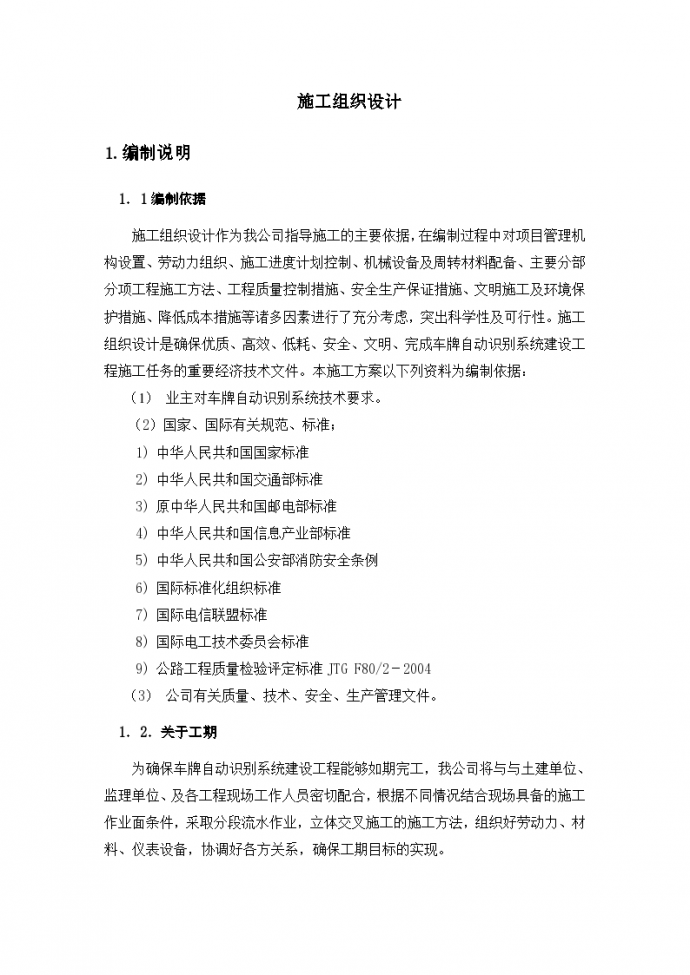 上海某公司办公楼内部识别系统工程施工组织设计方案_图1