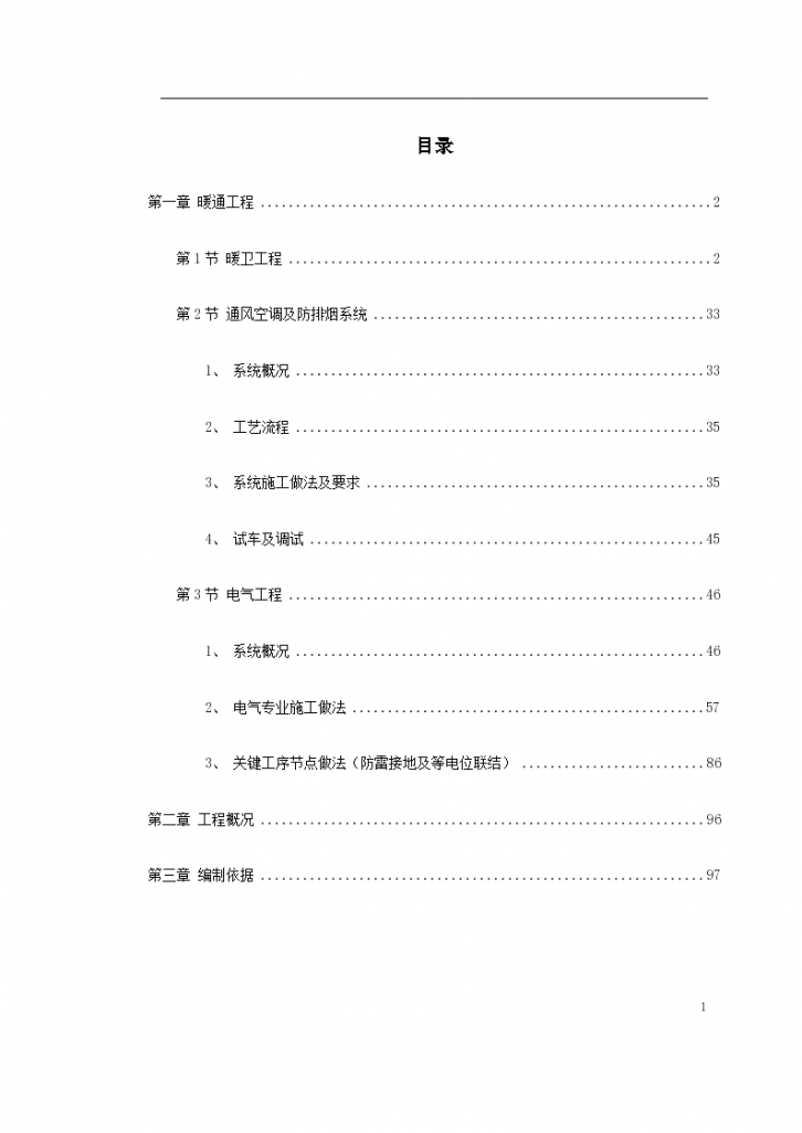 深圳某行政办公综合楼工程施工组织设计方案-图一