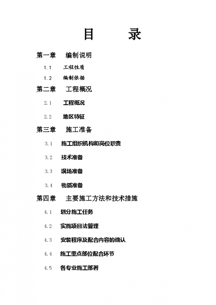 广州某高层研发公司综合楼施工组织设计方案_图1