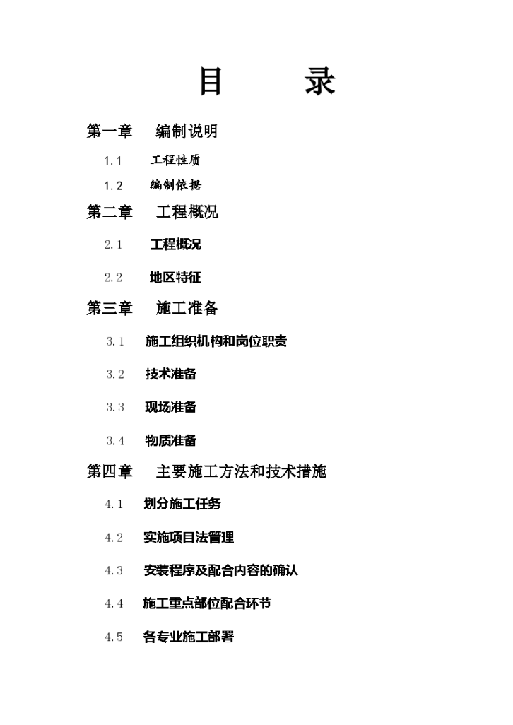 广州某高层研发公司综合楼施工组织设计方案-图一