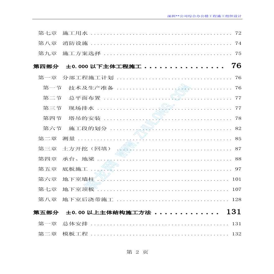 深圳某公司综合办公楼工程施工组织设计-图二