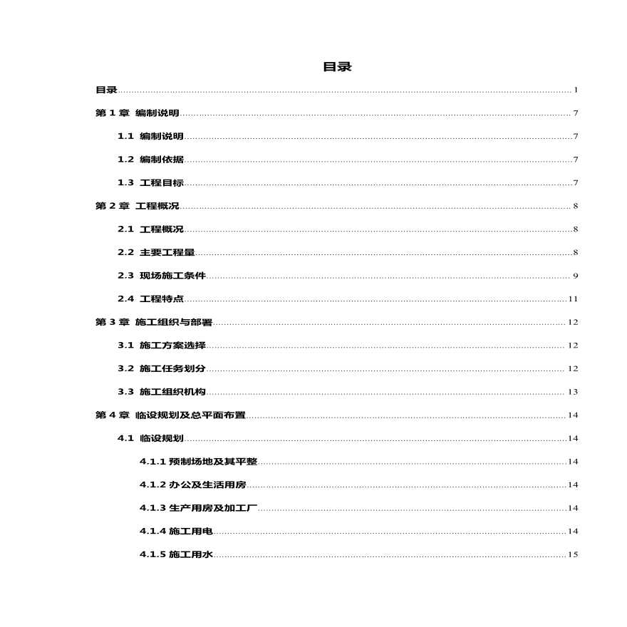 某水厂二期扩建工程取水头部施工组织设计-图一