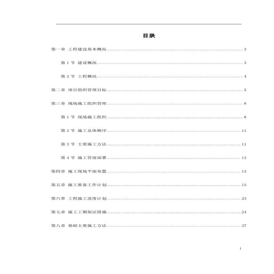 某购物广场施工组织设计