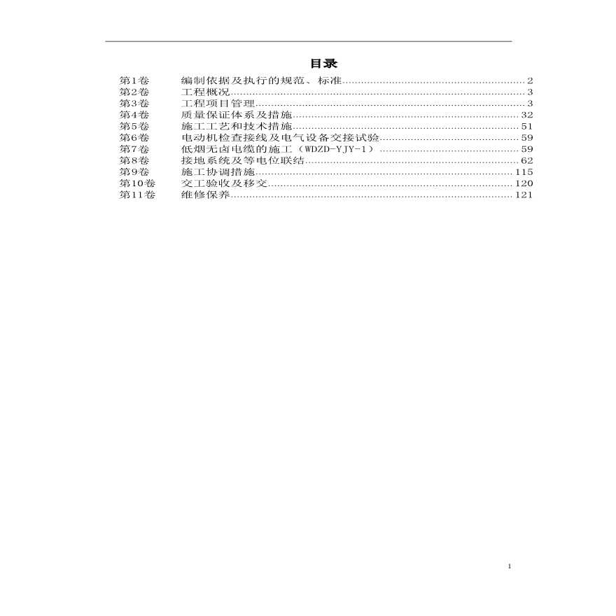 某酒店机电设备安装组织设计-图一