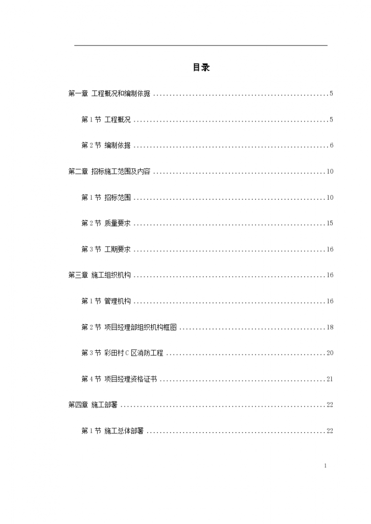 济南某写字楼内部消防工程施工组织设计方案-图一