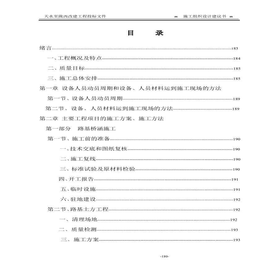 某改建工程施工组织设计方案-图一