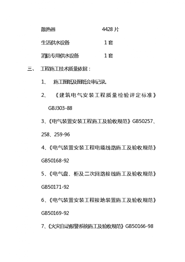 苏州园区某高档住宅楼电气施工组织设计方案-图二