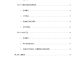 武汉某大型综合楼生活给水系统施工组织设计方案图片1