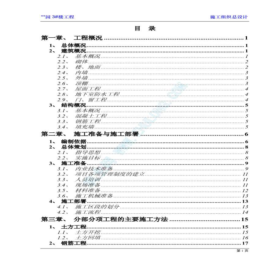 郑州某商住楼施工组织设计-图一