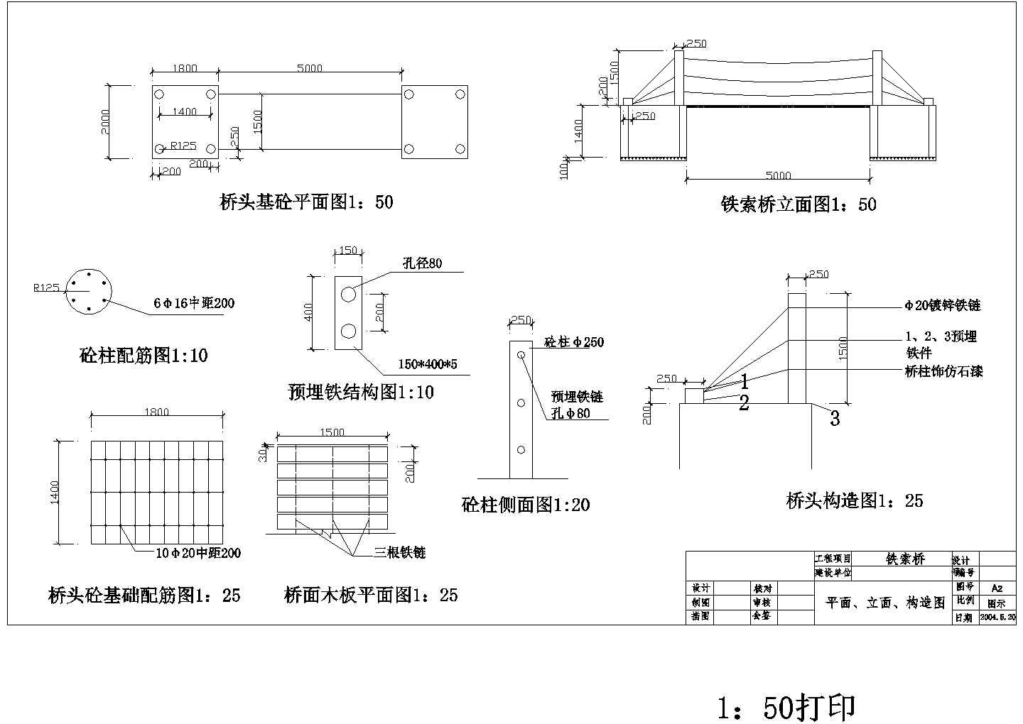 斜拉景观铁索桥施工图CAD设计节点详图