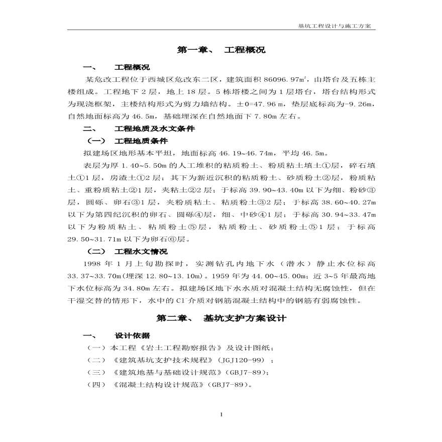 基坑围护开挖施工设计方案-图二