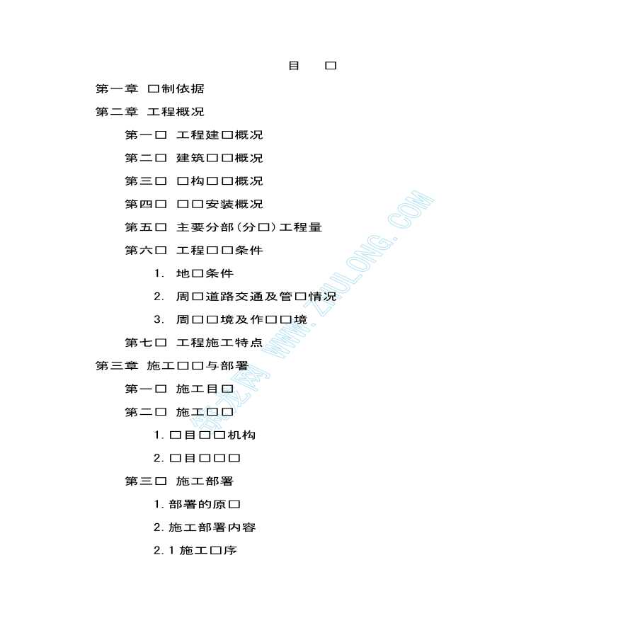 重庆某高层住宅楼施工组织设计（框支剪力墙）-图一