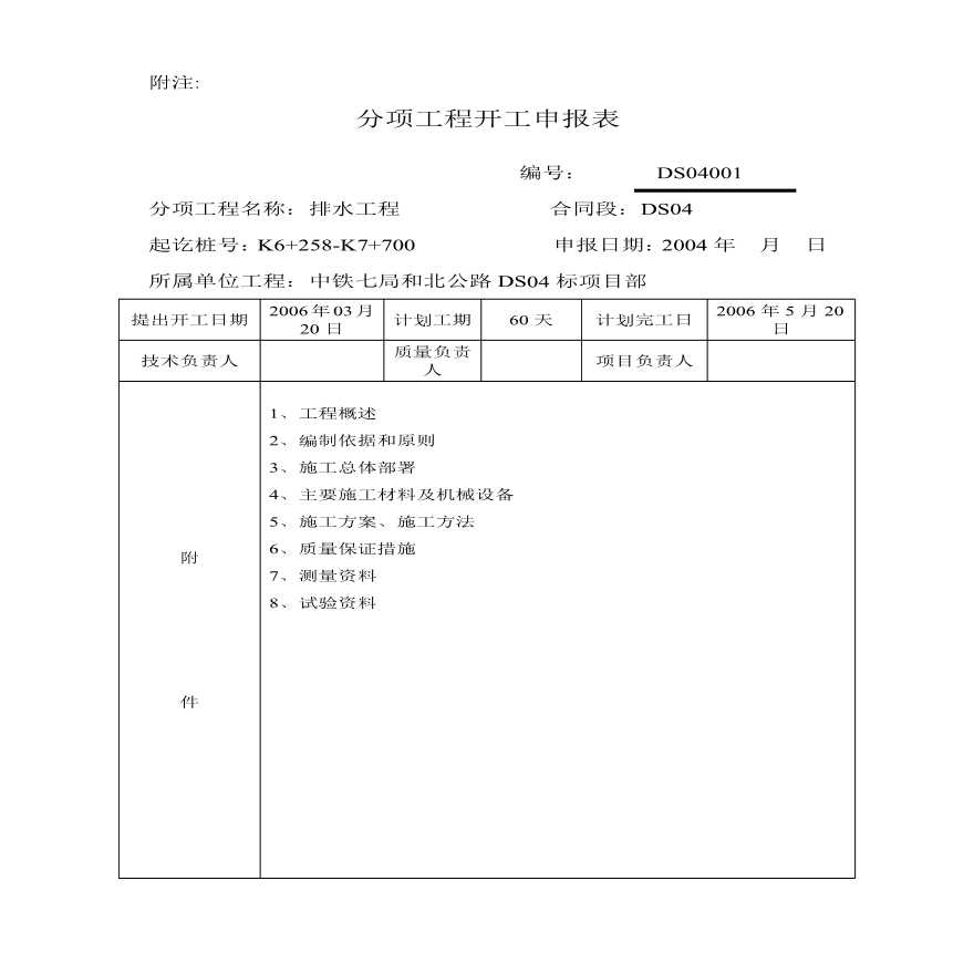 水泥搅拌桩施工设计方案-图二