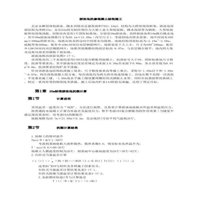 游泳池抗渗混凝土结构方案_图1