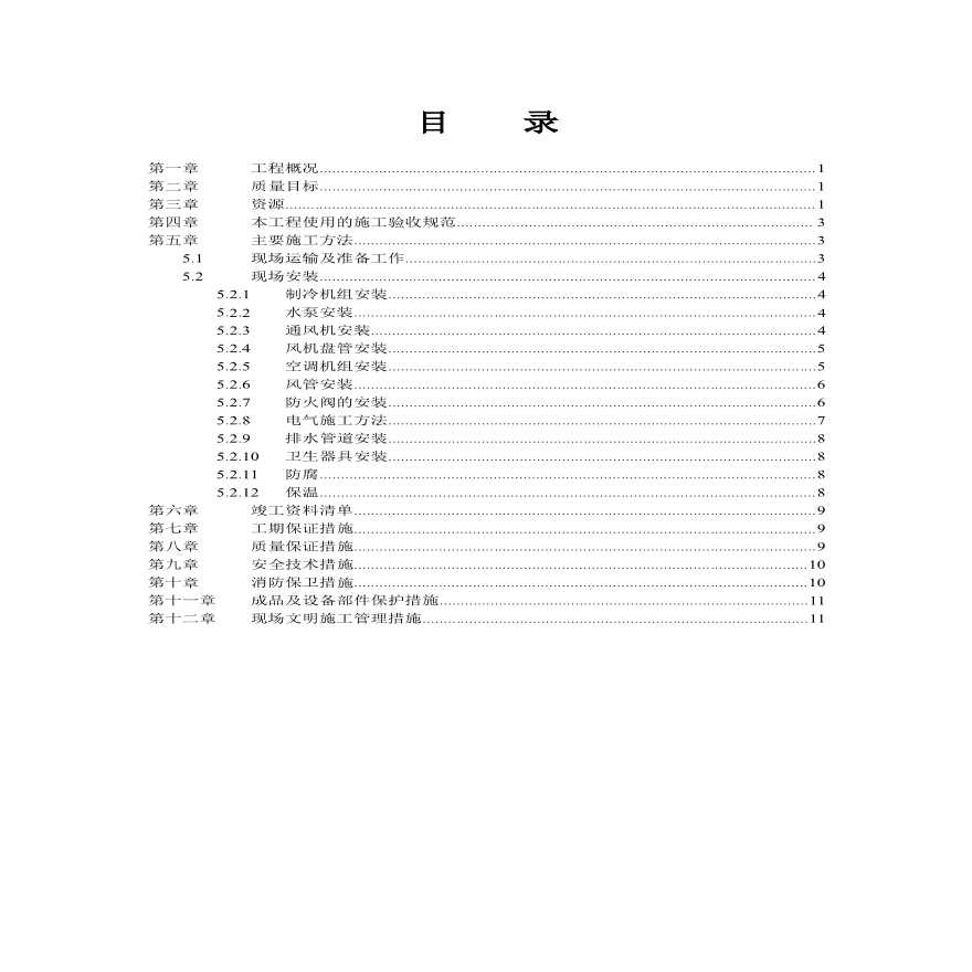 通风空调设备安装施工-图一