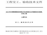 某铁塔基站土建专业——单位竣工资料图片1