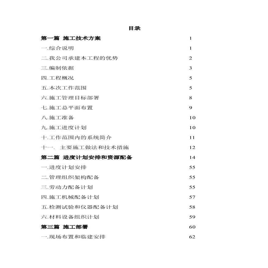 某室外管线工程施工组织方案-图二