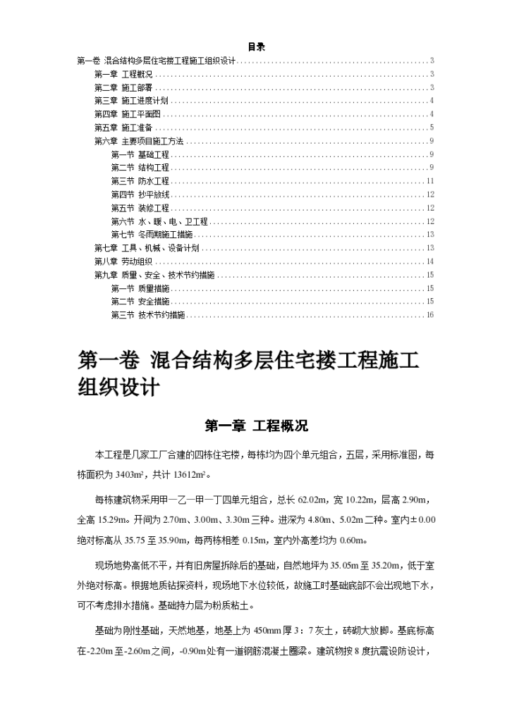 四栋住宅楼混合结构多层住宅搂工程施工组设计方案-图二