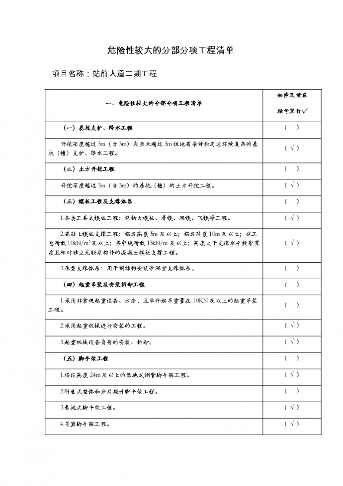 市政道路工程危大工程安全管理措施_图1