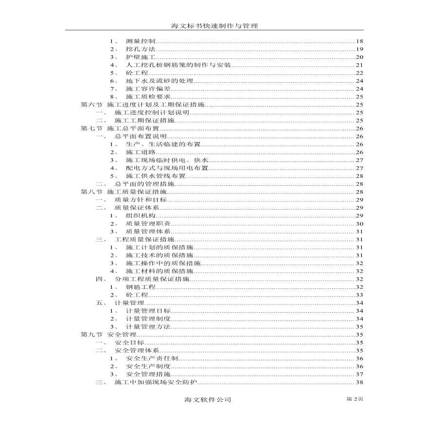 某挖孔灌注桩施工组织方案-图二