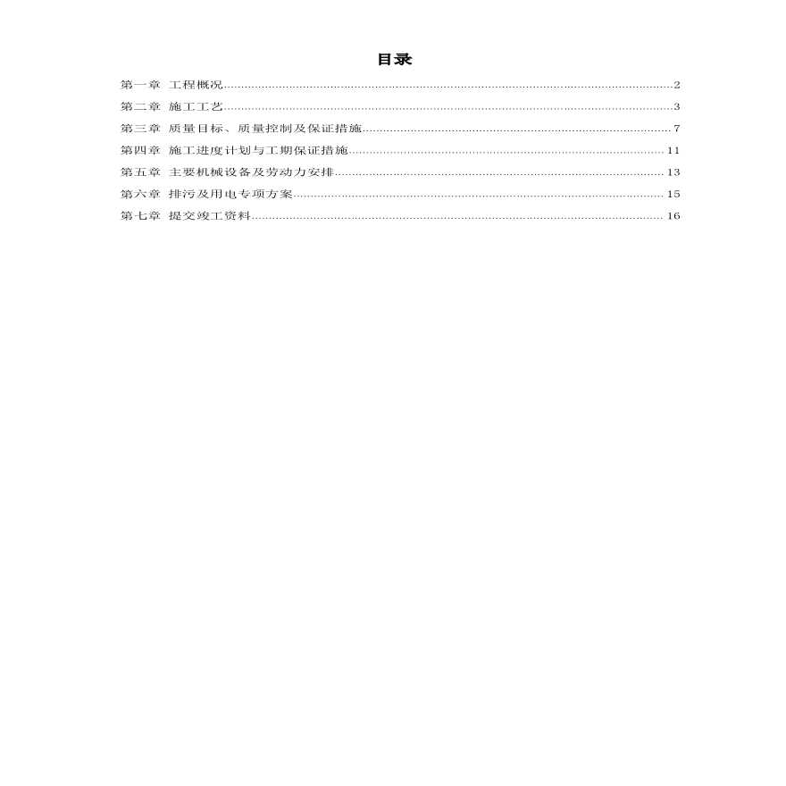 某住宅前安置房工程桩基方案-图一