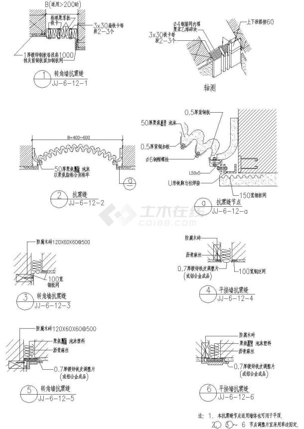 地下室内外墙抗震缝节点详图CAD施工图设计-图一